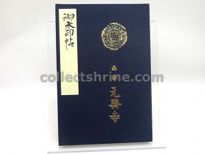 Gango-ji Temple Nara Japan Goshuincho Book With Stamp