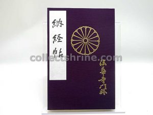 Hokke-ji Temple Nara Japan Goshuincho Book With Stamp