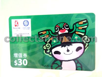 Hong Kong China Mobile (Peoples) Beijing 2008 Olympics Souvenir Phone Card Box Set (Used with no value, for collectors only)