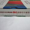 Hong Kong China Mobile (Peoples) Beijing 2008 Olympics Souvenir Phone Card Box Set (Used with no value, for collectors only)