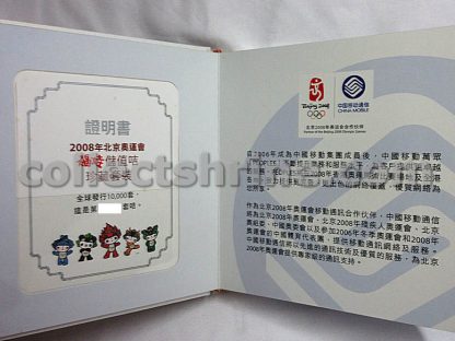 Hong Kong China Mobile (Peoples) Beijing 2008 Olympics Souvenir Phone Card Box Set (Used with no value, for collectors only)