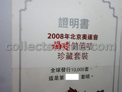 Hong Kong China Mobile (Peoples) Beijing 2008 Olympics Souvenir Phone Card Box Set (Used with no value, for collectors only)
