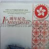 Hong Kong Commemoration of the Establishment of the Hong Kong Special Administrative Region, People's Republic of China - 1st Anniversary Official Souvenir Cover (28/06/1998)