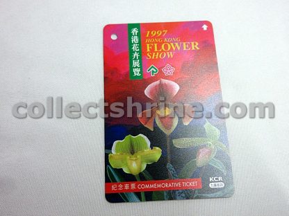 Hong Kong KCR Train Hong Kong Flower Show (14-23/3/97) Commemorative Train Ticket and Entry Ticket (Used with no value, for Collectors only)