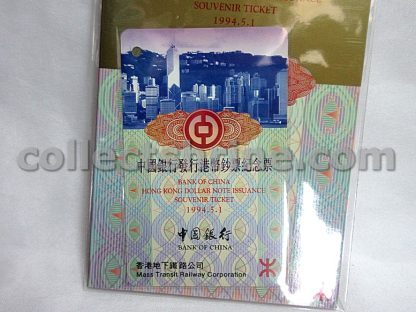 Hong Kong MTR Used Ticket (Bank of China Hong Kong Note Issuance Souvenir Ticket 1994.5.1) For Collector