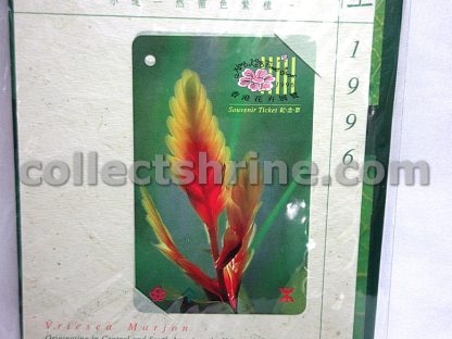 Hong Kong MTR Used Ticket (Hong Kong Flower Show 1996 Souvenir Ticket) For Collector