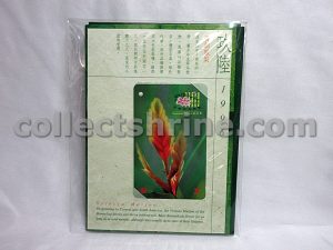 Hong Kong MTR Used Ticket (Hong Kong Flower Show 1996 Souvenir Ticket) For Collector