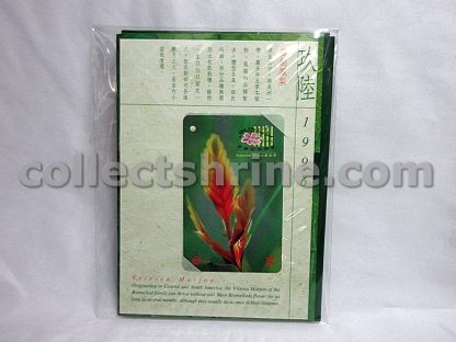 Hong Kong MTR Used Ticket (Hong Kong Flower Show 1996 Souvenir Ticket) For Collector