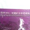 Hong Kong MTR Used Tickets Set of 4 (Ngong Ping 360 MTR Commemorative Ticket Set)