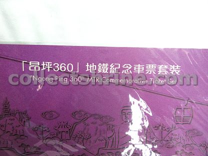 Hong Kong MTR Used Tickets Set of 4 (Ngong Ping 360 MTR Commemorative Ticket Set)