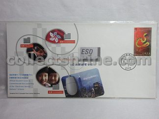 Hong Kong Official Souvenir Cover to Commemorate the Launching of the "Electronic Service Delivery" Scheme (19/01/2001)