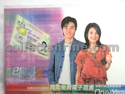 Hong Kong Official Souvenir Cover to Commemorate the One-Year-Free e-Cert with Smart ID Card (09/08/2003)