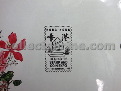Hong Kong Official Souvenir to Commemorate the Participation in BEIJING '95 First International Stamp and Coin Expo (14/09/1995)