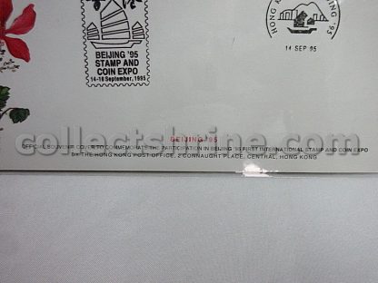 Hong Kong Official Souvenir to Commemorate the Participation in BEIJING '95 First International Stamp and Coin Expo (14/09/1995)