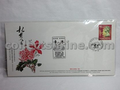 Hong Kong Official Souvenir to Commemorate the Participation in BEIJING '95 First International Stamp and Coin Expo (14/09/1995)
