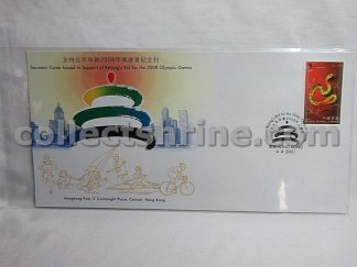 Hong Kong Souvenir Cover Issued In Support of Beijing's Bid for the 2008 Olympic Games (04/04/2001)
