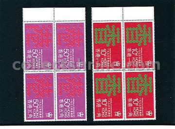 Hong Kong Stamp 1973 "Festival Of Hong Kong" Complete Set (Blocks of 4)