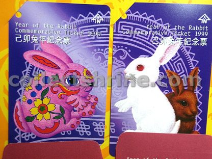 Hong Kong Year of the Rabbit 1999 Commemorative Train Tickets Set of 2 (Used with no value, for Collectors only)