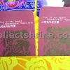 Hong Kong Year of the Rabbit 1999 Commemorative Train Tickets Set of 2 (Used with no value, for Collectors only)