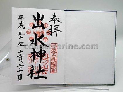 Izumi Jinja Shrine Kumamoto Japan Goshuincho Book With Stamp