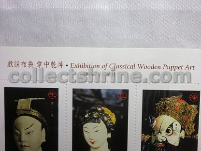 Miniatures Museum of Taiwan Souvenir Stamp Sheet Set of 6