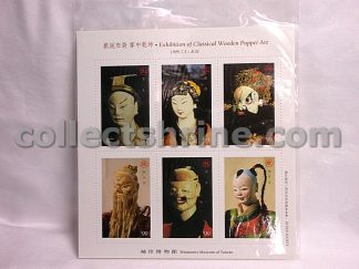 Miniatures Museum of Taiwan Souvenir Stamp Sheet Set of 6