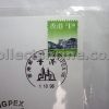 Official Souvenir Cover to Commemorate Hongkong Post's Participation in the "HONGPEX '98" Stamp Exhibition (01/10/1998)