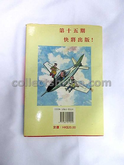 Old Master Q Comic Book Year 2002-2003 Edition No. 14