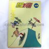 Old Master Q Comic Book Year 2002-2003 Edition No. 14