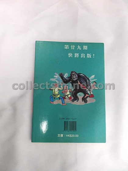 Old Master Q Comic Book Year 2002-2003 Edition No. 28