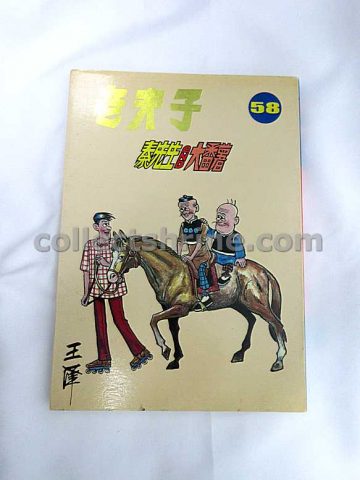 Old Master Q Comic Book Year 2002-2003 Edition No. 58
