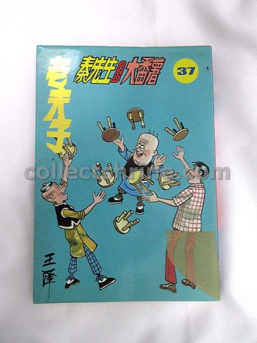 Old Master Q Comic Book Year 2002 Edition No. 37