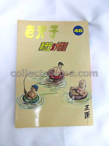 Old Master Q Comic Book Year 2002 Edition No. 46