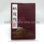 Sanjusangendo Temple Kyoto​ Japan Goshuincho Book With Stamp