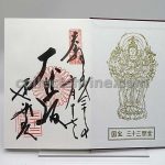 Sanjusangendo Temple Kyoto​ Japan Goshuincho Book With Stamp