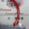 South Korea Travel Souvenir Bookmark (Palace Gyeonghoeru Graphic)