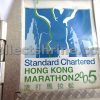 Standard Chartered Hong Kong Marathon 2005 Souvenir Photo Holder