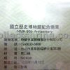Taiwan National Museum of History 60th Anniversary Badges Set of 3
