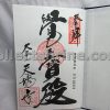 Tenryu-ji Temple Kyoto Japan Goshuincho Book With Stamp